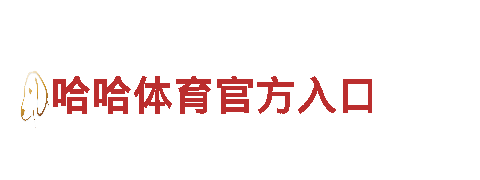 欧洲杯压球的软件-专业机械企业